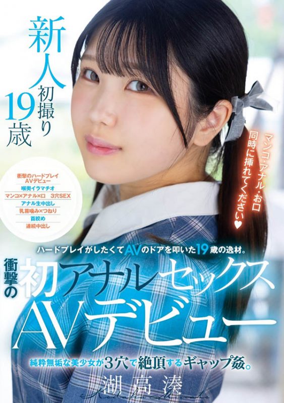 「湖高凑」最番作品MUDR-311封面预览及内容赏析-知乐社