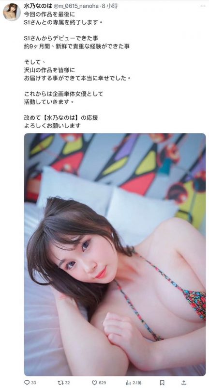 水川なのは(水川菜乃华)最番作品SONE-654封面预览及内容赏析-知乐社