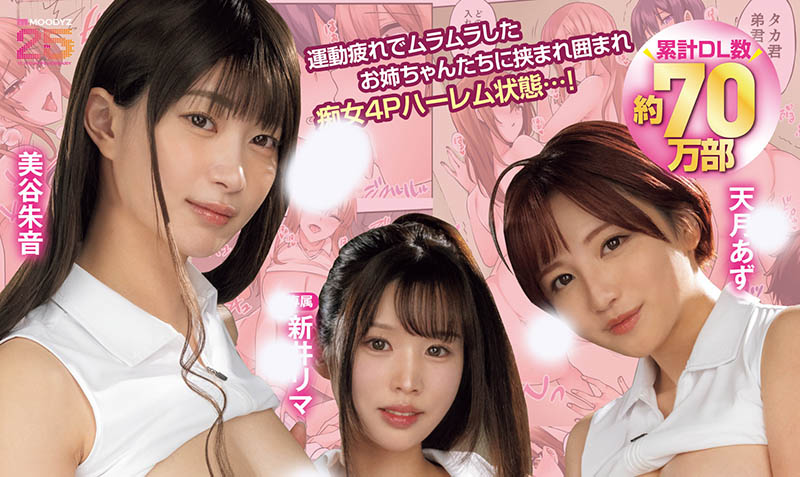 「美谷朱音、新井里真、天月杏」合演作品MIMK-252封面预览及内容赏析-知乐社