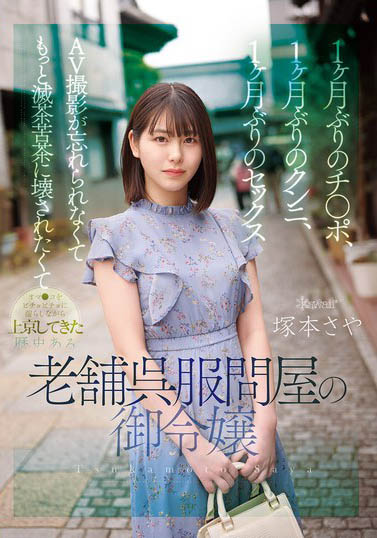 冢本さや（冢本沙耶）最番作品CAWD-877封面预览及内容赏析-知乐社