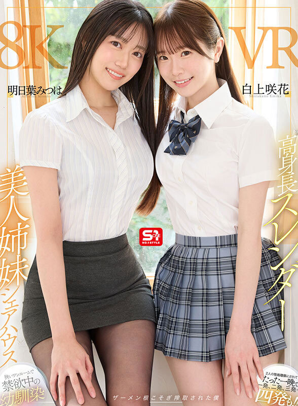 「明日叶三叶、白上咲花」合演作品SIVR-443封面预览及内容赏析-知乐社