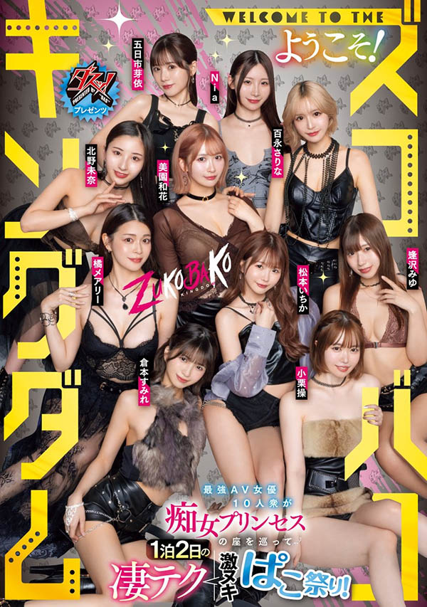 「满坑满谷的M男吃到饱」共演作品DASS-778封面预览及内容赏析-知乐社