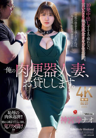 神宫寺ナオ（神宫寺奈绪）最番作品JUR-477封面预览及内容赏析-知乐社