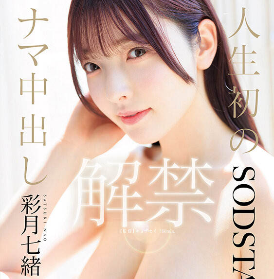 「彩月七绪」最番作品START-415封面预览及内容赏析-知乐社