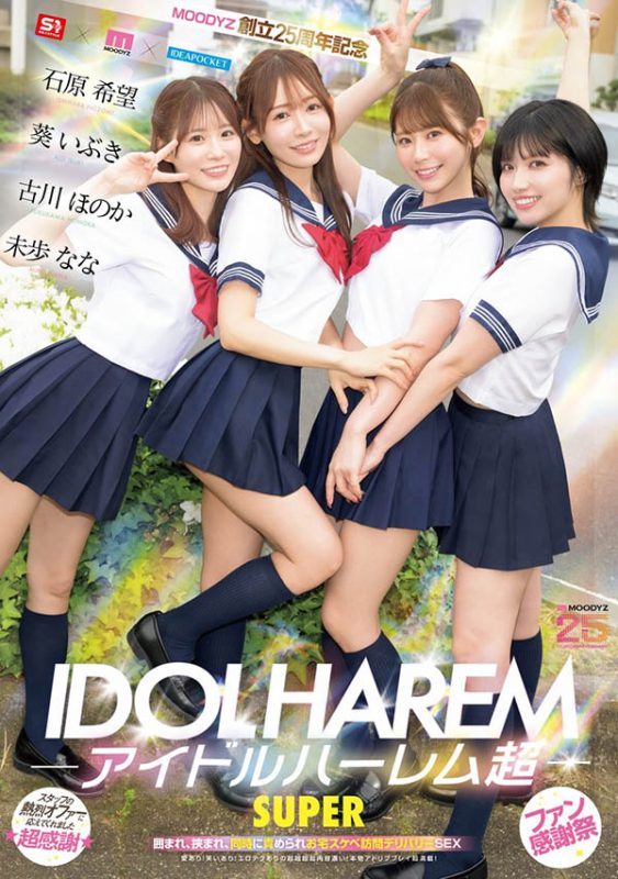 「Moodyz创立25周年第三弹」共演作品MIRD-264封面预览及内容赏析-知乐社