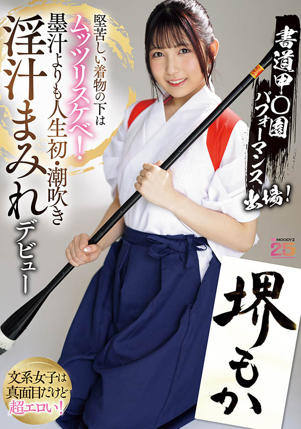 堺もか(堺萌花)最番作品MIFD-660封面预览及内容赏析-知乐社