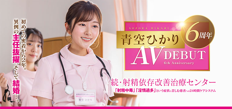 青空ひかり(青空光)最番作品START-395封面预览及内容赏析-知乐社