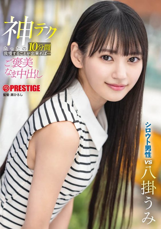 八挂うみ(八挂海)最番作品ABF-260封面预览及内容赏析-知乐社