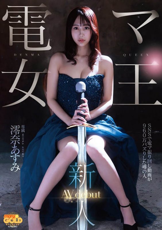 澪奈あすみ(澪奈明日见)最番作品mgold-045封面预览及内容赏析-知乐社