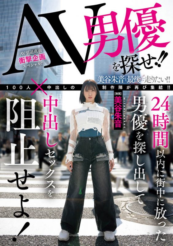 「美谷朱音」最番作品HMN-729封面预览及内容赏析-知乐社