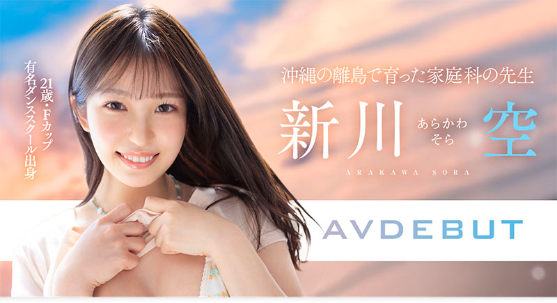 「新川空」最番作品START-369封面预览及内容赏析-知乐社