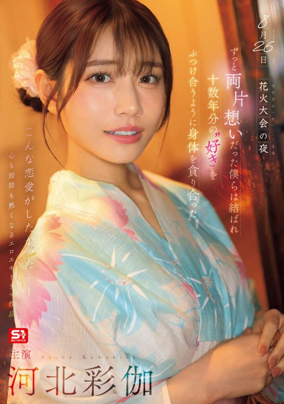 「河北彩伽」最番作品SONE-853封面预览及内容赏析-知乐社