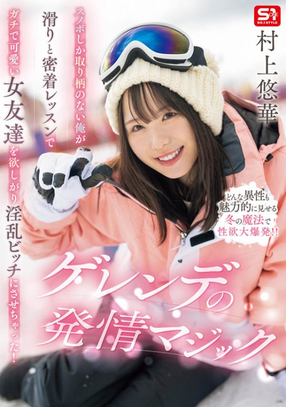 「村上悠华」最番作品SONE-801封面预览及内容赏析-知乐社