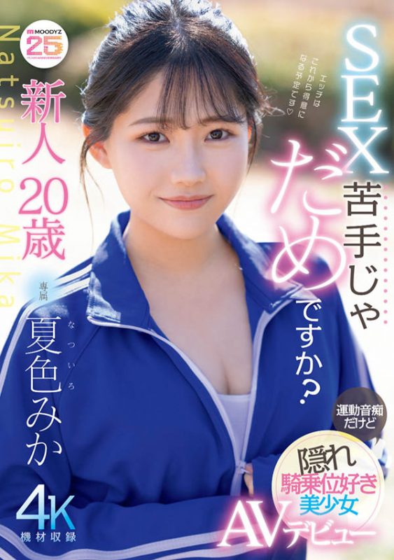 夏色みか(夏色美香)最番作品MIDA-295封面预览及内容赏析-知乐社