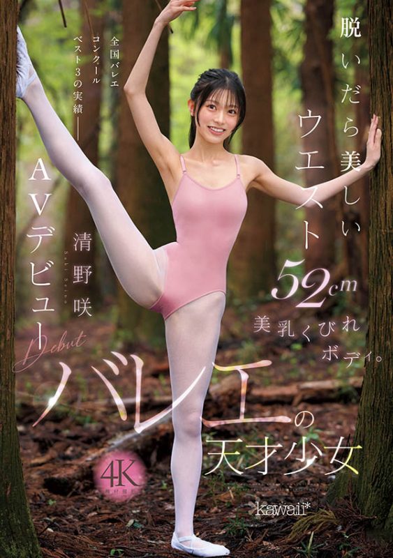 「清野咲」最番作品CAWDｰ881封面预览及内容赏析-知乐社