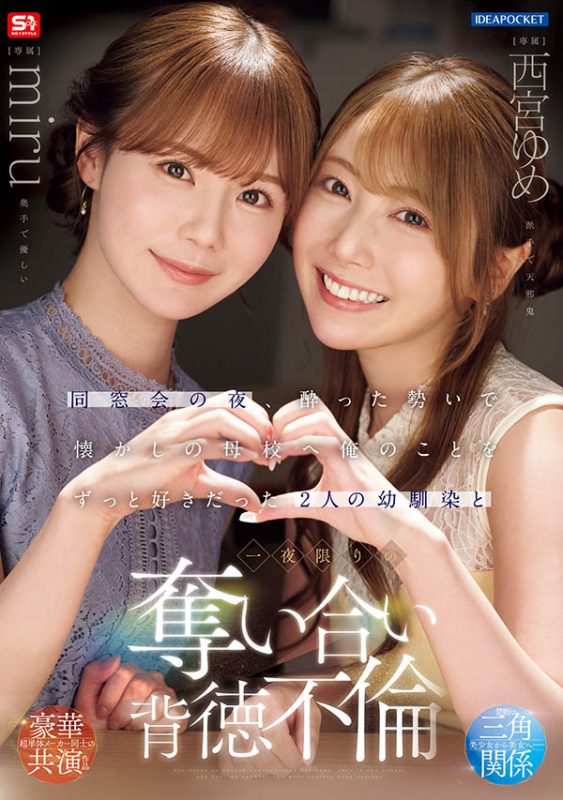 「miru、西宫梦」共演作品IPZZ-751封面预览及内容赏析-知乐社