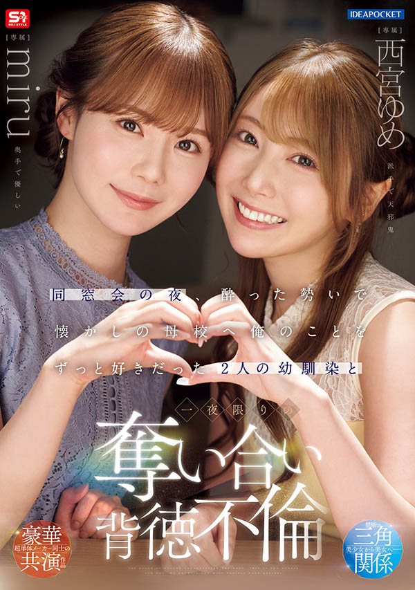 「miru、西宫梦」共演作品IPZZ-751封面预览及内容赏析-知乐社