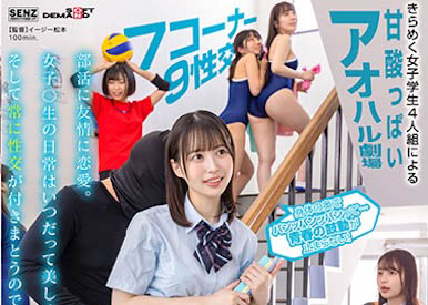 「4位可爱制服正妹」合演作品SDDE-678封面预览及内容赏析-知乐社