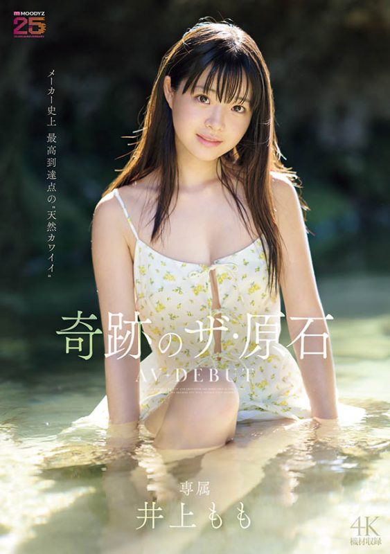 井上もも(井上桃)最番作品MIDA-493封面预览及内容赏析-知乐社