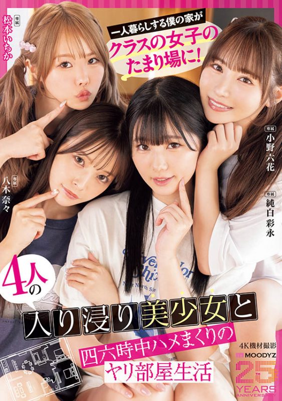 「MOODYZ创立25周年记念」合演作品MIRD-268封面预览及内容赏析-知乐社