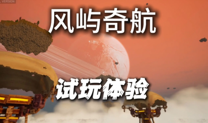 冒险游戏 《风屿奇航》在风暴与星辰之间寻找失落传说-知乐社